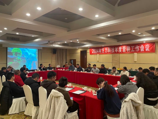 ກອງປະຊຸມວຽກປະຈໍາປີຂອງ Fangli 2024 (ໃນວັນທີ 20 ທັນວາປີ 20 -22ND)