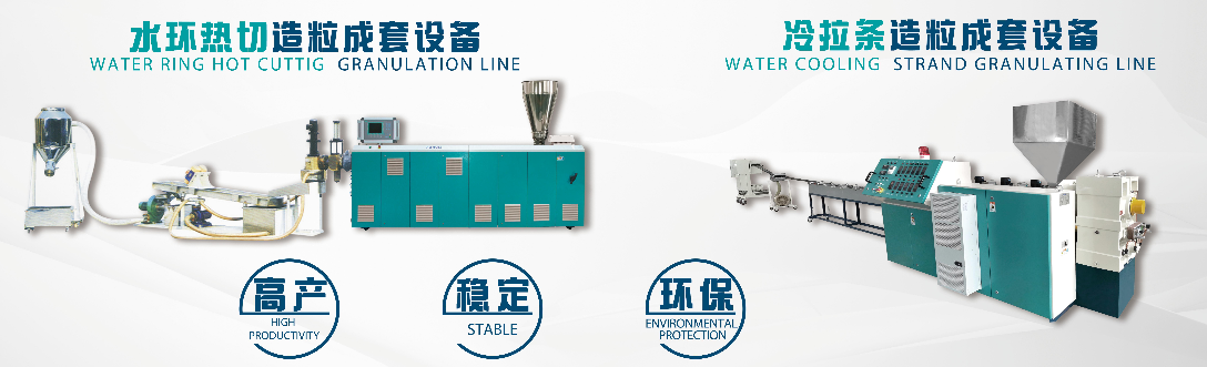 ວິທີການຂອງ pelletizing ສໍາລັບ Extruders